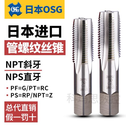OSG进口管螺纹丝锥管牙丝攻PT1/2 NPT G1/8 G1/4直槽管用丝锥TOSG