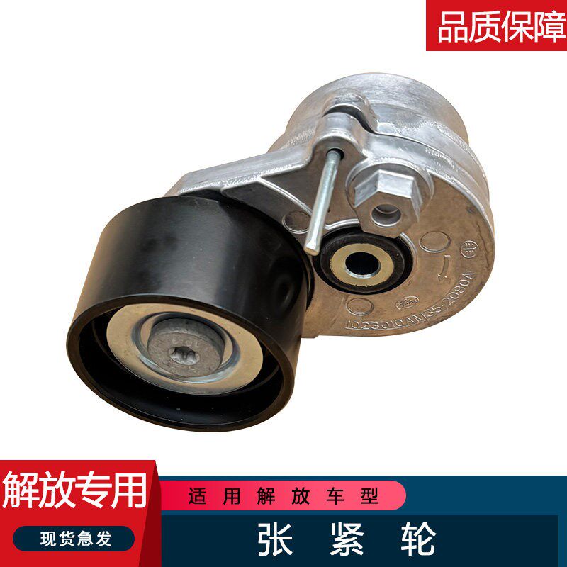 适用解放引擎皮带轮M35-2080原厂配件大全jh6悍v2.0天威张紧轮