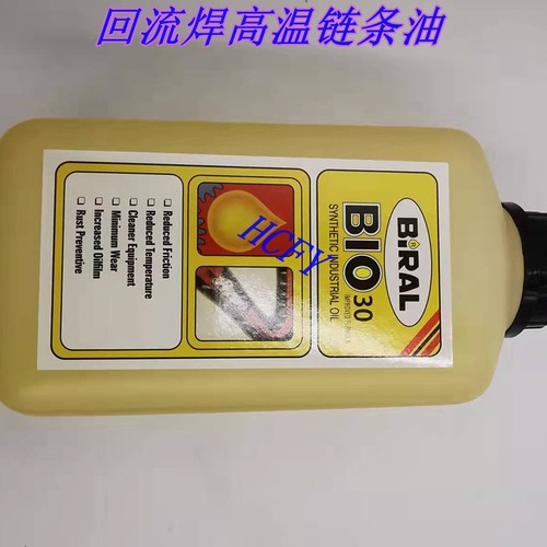 回流焊波峰焊专用高温链条油原装BIRAL BIO30无碳润滑油 黄油