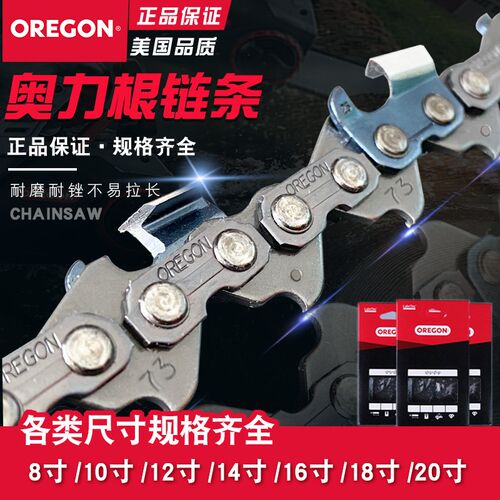 OREGON奥力根油锯链条8/12寸奥利根进口伐木电锯高枝锯1/4刀链条