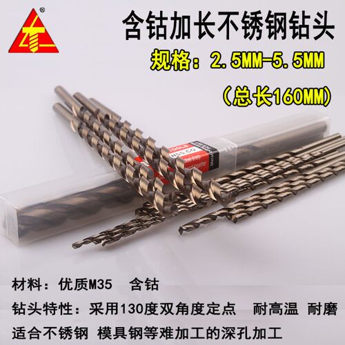 泰利加长高速钢直柄麻花钻头金属高钴钻2.5/3/3.2/4/4.2/5*160MM
