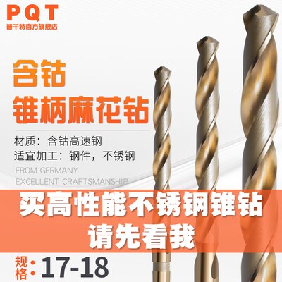 PQT含钴锥柄钻17 17.1 17.2 17.3 17.4 17.5 17.6 17.7 17.8 17.9
