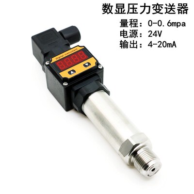 上海傲龙数显AOL-131 0.6MPA4-20mA压力变送器恒压供水压力传感器
