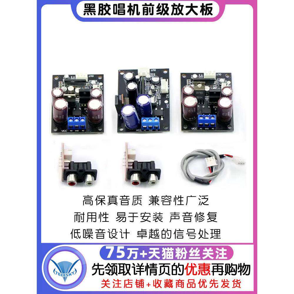 黑胶唱机前级放大板留声机磁头放大 MM MC唱头唱放板唱头放大器板