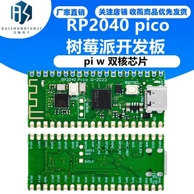 RP2040 pico 树莓派开发板 raspberry pi w 双核芯片 microPython