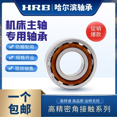 HRB哈尔滨角接触球轴承7206 7207 7208 7209 7210 7211 AC C 精密