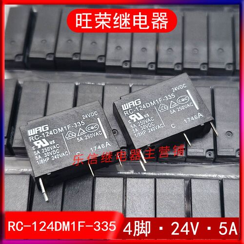 RC-124DM1F-335旺荣继电器常开4脚 24VDC 5A HF46F 024-HS1继电器
