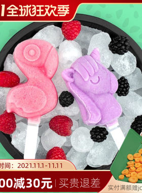 美国Zoku 创意冰棒制冰小型模具 火烈鸟冰棍独角兽自制雪糕冰棒盒