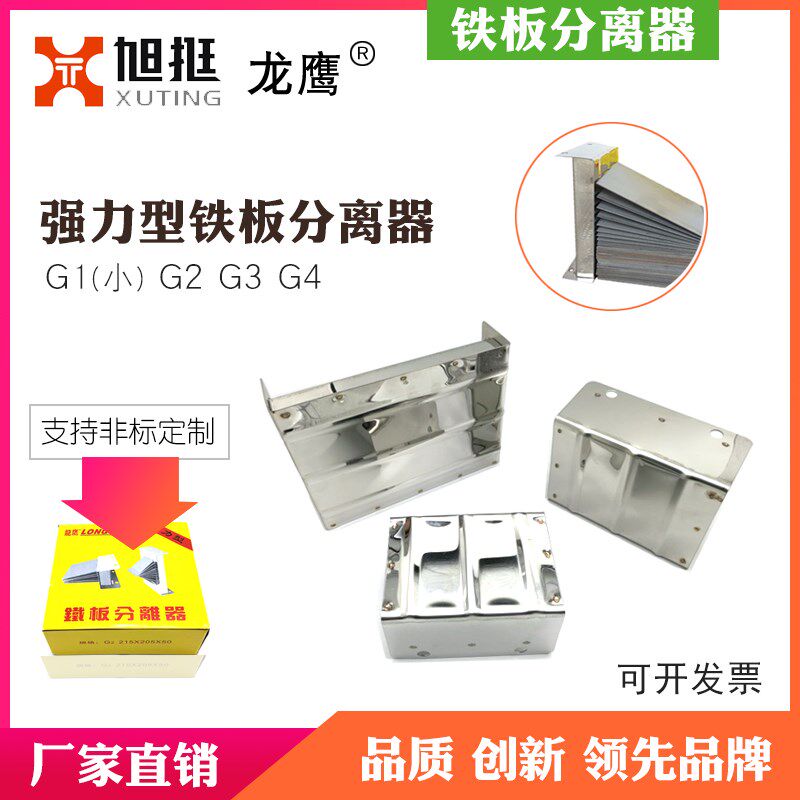 龙鹰铁板分离器 G1G2 G3 G4 磁力分张器磁铁分离器材料分离磁铁分