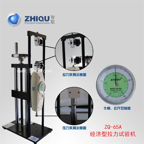 智取ZQ-65A 0-50公斤/500N手动螺旋拉力试验机手动拉力机
