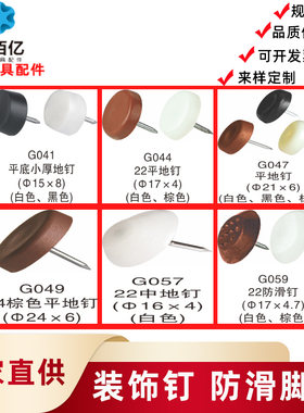 仟佰亿 家具塑料脚钉沙发脚 地柜脚钉圆底加厚胶钉地脚钉垫 FG183