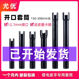 电动电扳手套筒头木工山型加厚22开口24U型加长的27板头19 30mm长