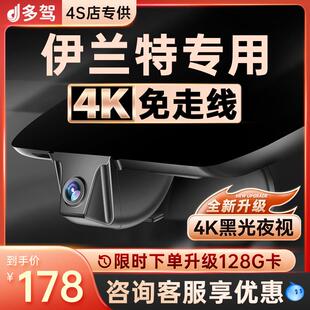 21-23款北京现代第七代伊兰特专用行车记录仪原厂免走线4K超高清