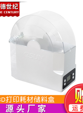 3d打印机配件耗材干燥盒箱ebox加热器PLA ABS PVA尼龙储料盒