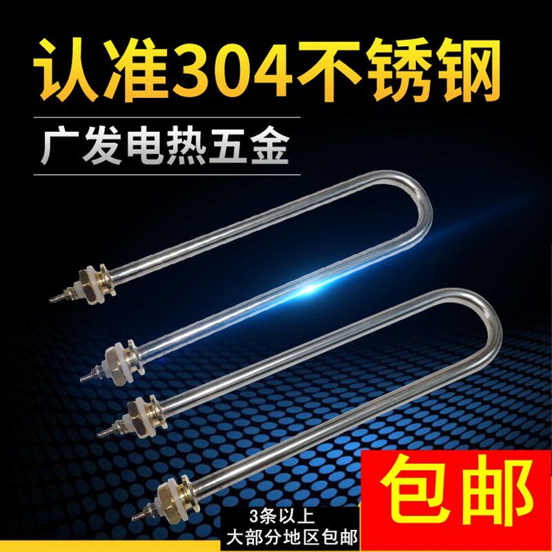220V1.5KW单U型电加热管304不锈钢烧水棒发热管1 2 3KW保温台水箱