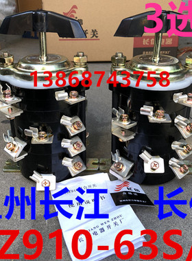 长信 温州市长江电器开关厂 船用 组合开关 HZ910-63S/4