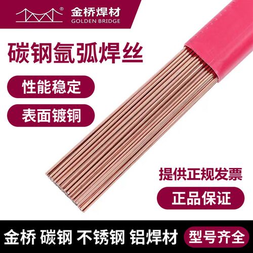 TIG50氩弧焊丝JQ.TG50氩弧焊丝1.6 2.0 2.5金桥J50氩弧焊碳钢焊丝