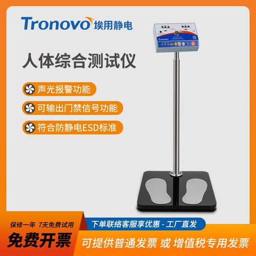 埃用TR7131人体综合测试仪防静电手环手腕带静电鞋双脚式ESD检测