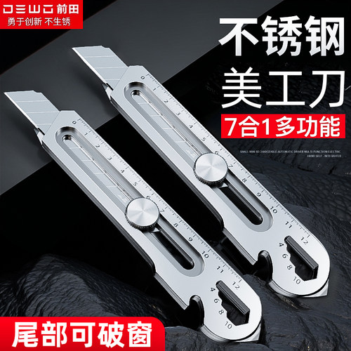 DEWO美工刀7合1多功能不锈钢工具刀工业级耐用切割刀架18mm大号