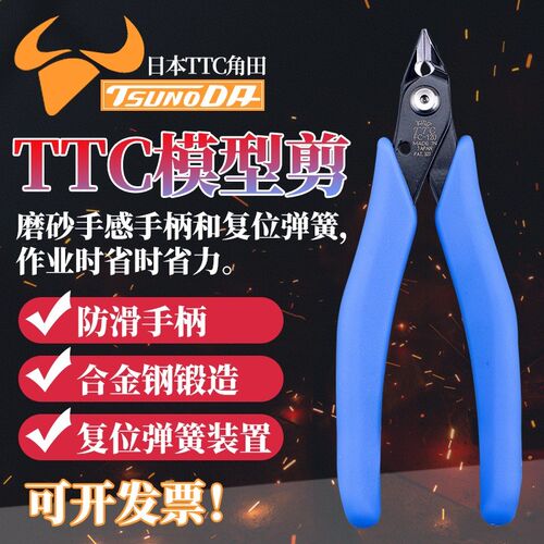 日本进口TTC角田牌如意钳MC/FC-120/125斜嘴5寸塑料高达模玩型剪
