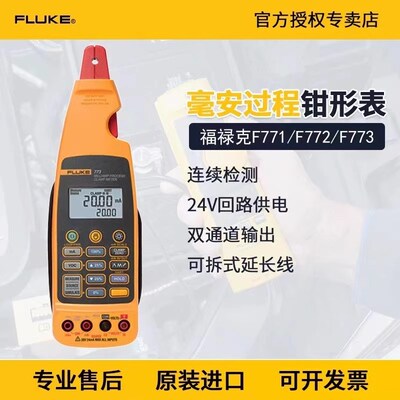 福禄克Fluke771 F772 F773高精度毫安级过程钳形表数字电流表探头