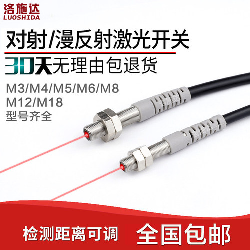 M3 M4 M5 M6 M8 M12 M18激光漫反射对射光电开关传感器LTD-12NO