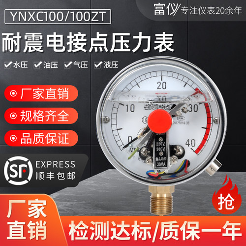 富阳华仪YNXC-100轴向耐震电接点压力表磁助式水压气压开关控制器