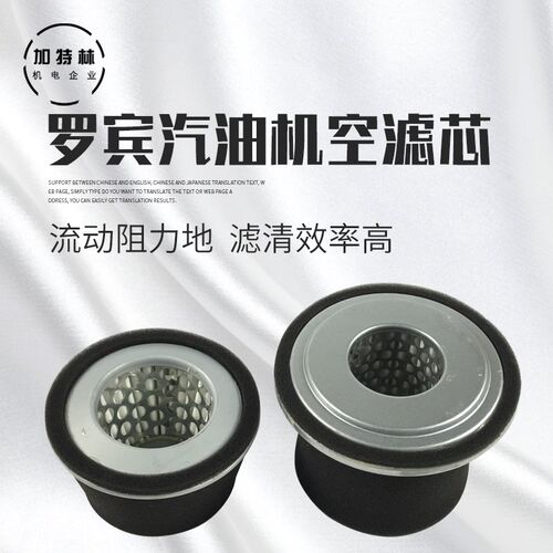 汽油发电机配件罗宾款EY20 ey28空滤器过滤芯滤清器过滤器空滤芯