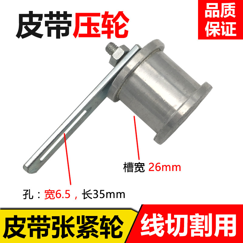 线切割专用压带轮 丝筒张紧轮 丝筒同步齿轮皮带张紧轮 槽宽26mm