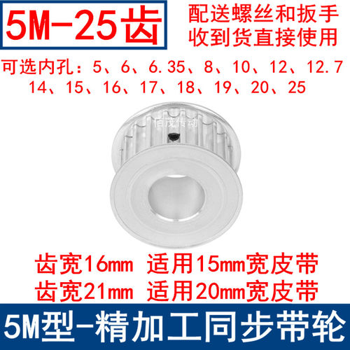 现货同步带轮5M25齿A内孔5/6/6.35/8/10/12/12.71415162025同步轮