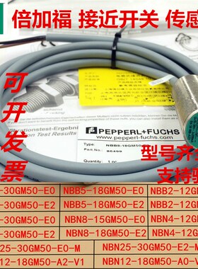 倍加福接近开关NBB8-18GM50-E2/NBB5 NBB2 NBN4 NBN25-30GM50-E0