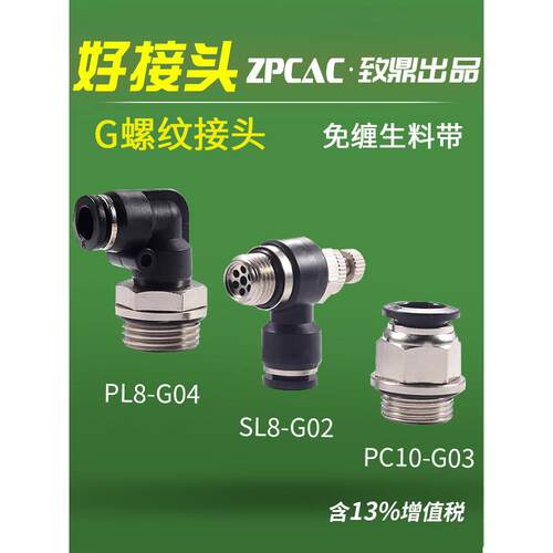 气动快速气管快插接头PL6-G01带密封圈PC8-G02-G03节流阀SL调速阀
