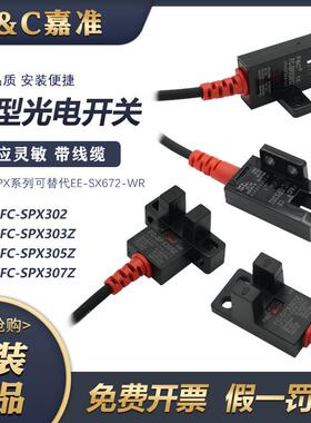 嘉准U槽型光电开关FC-SPX303Z 305Z 307Z 306Z 302/15D 310 304PZ