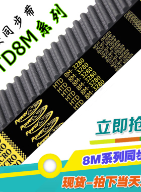 8M3280橡胶同步带HTD 3280-8M 410齿圆弧齿齿形带传动带 工业皮带