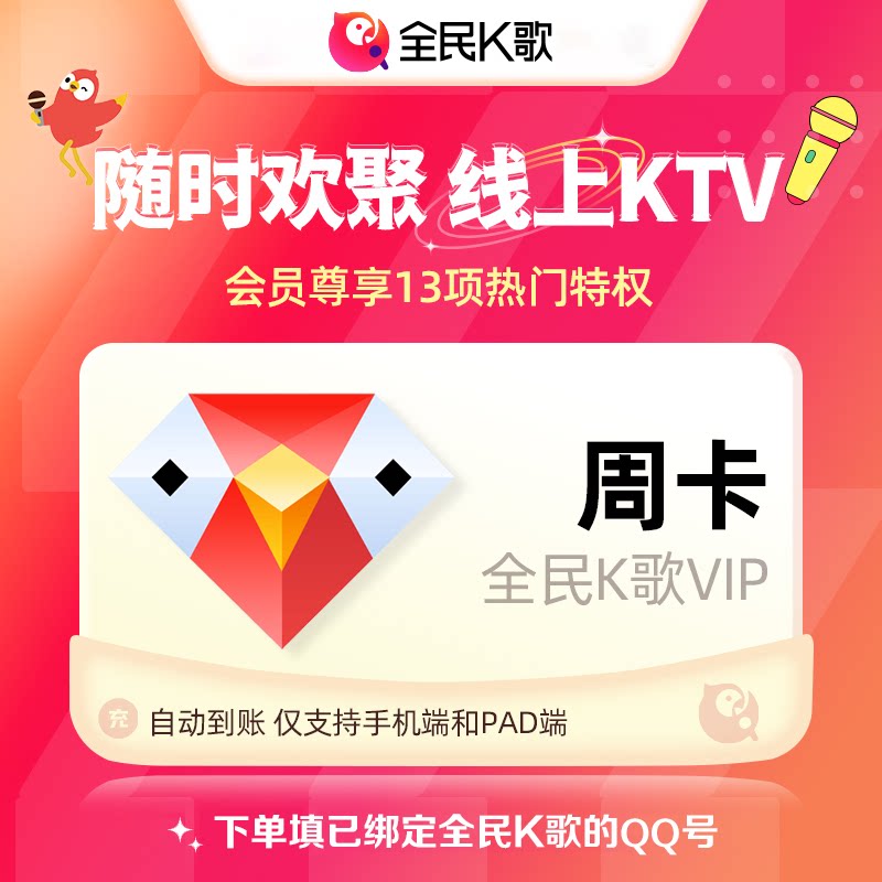 全民K歌VIP会员 全民k歌TV版会员30天月卡年卡账号直充电视端可用