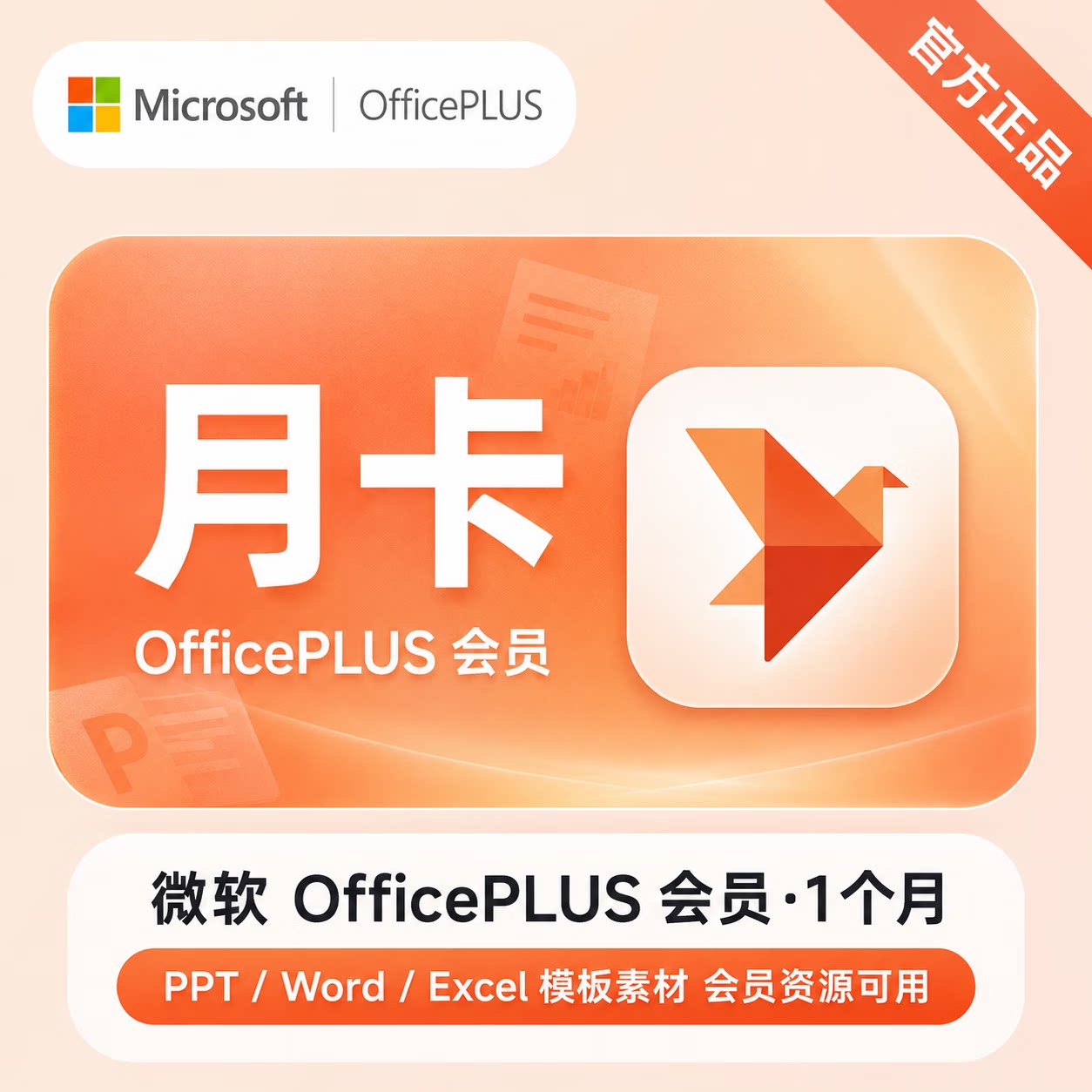 【官方直充】微软Office PLUS会员一个月一年 Office365家庭版