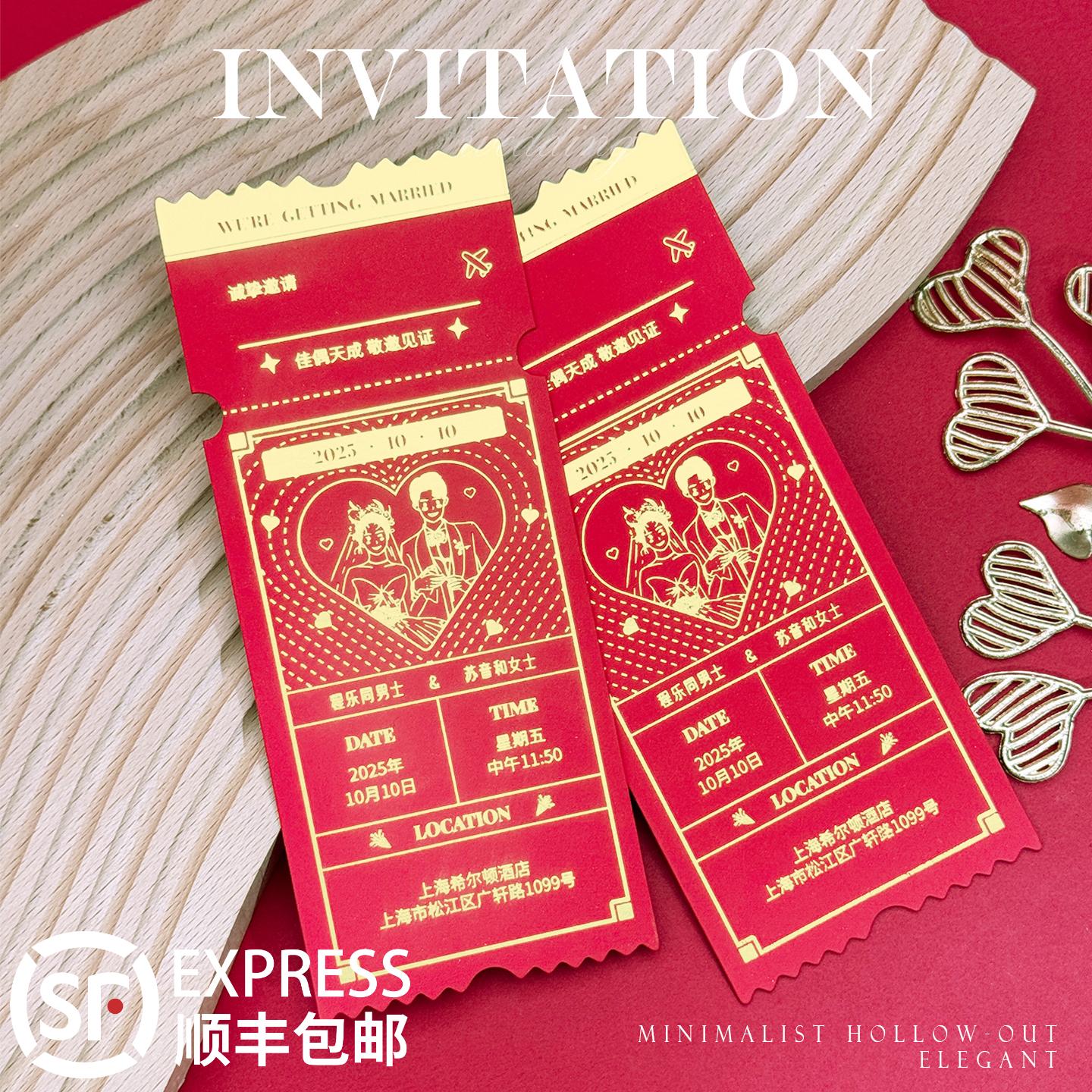 创意复古婚礼请柬邀请函中式结婚票根造型个性定制