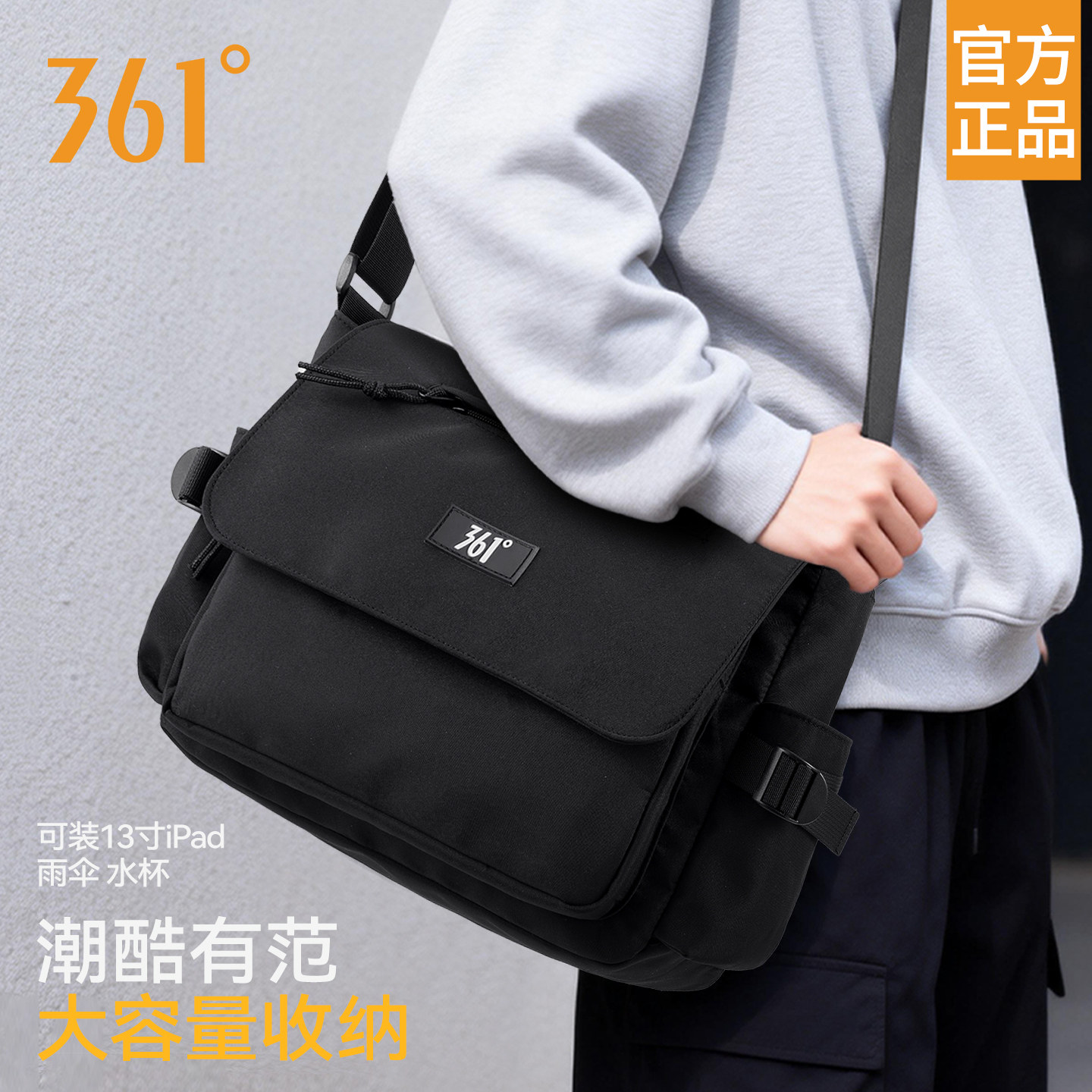 361°男士斜挎包2025新款大容量单肩包男款休闲百搭通勤外出背包