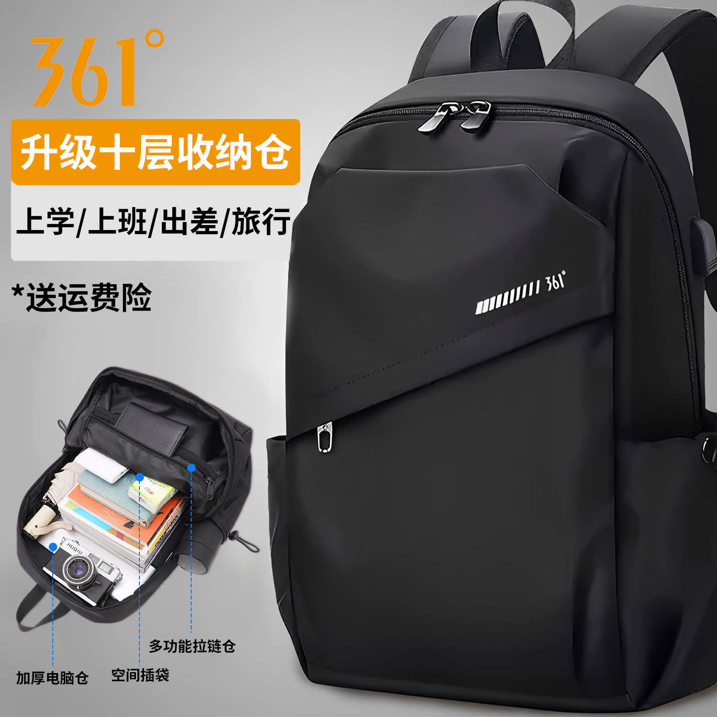 361度双肩包十隔层收纳男士背包