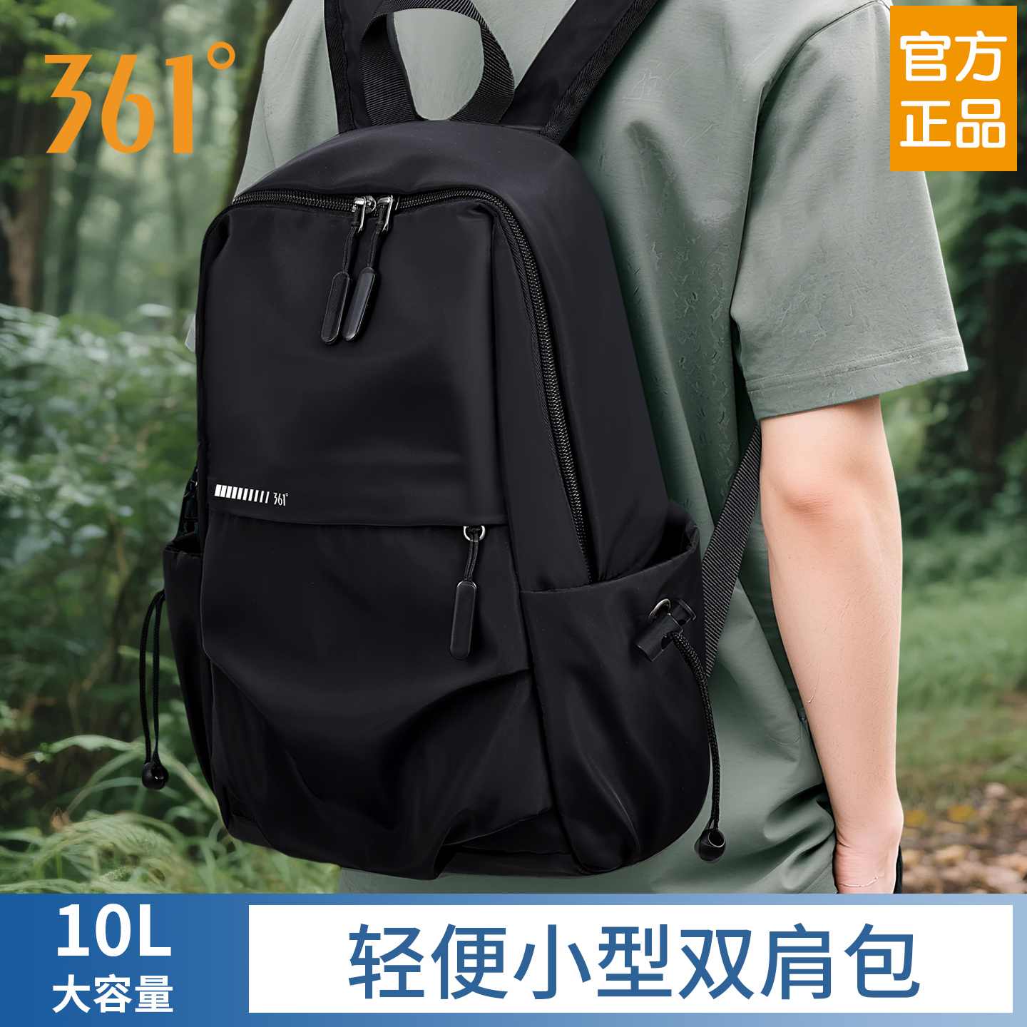 361°大容量防水双肩背包