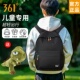 361°儿童小书包户外出游双肩包男女超轻小学生大容量补习背包