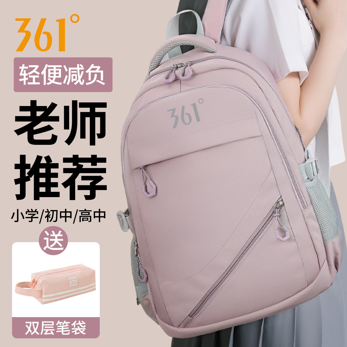361&deg;书包初中生女高中2026新款男小学生大容量轻便减负双肩背包