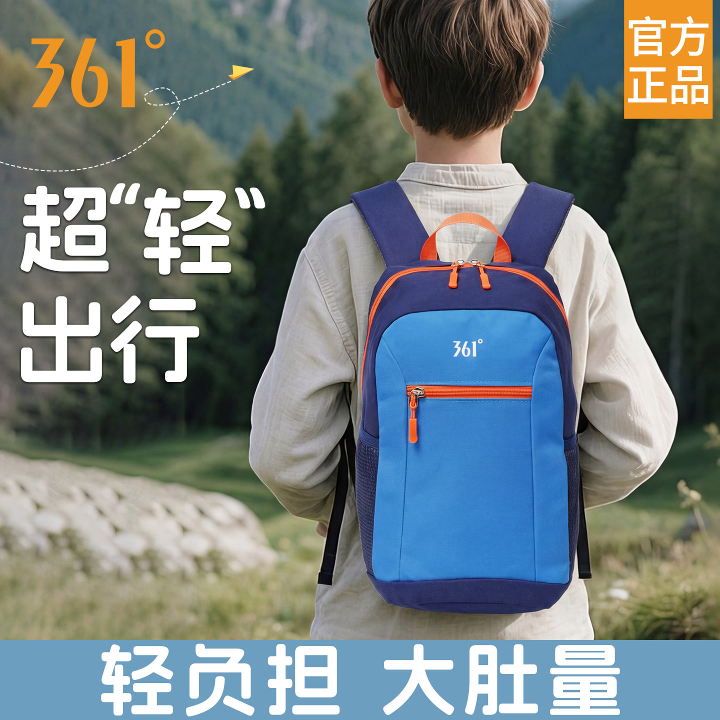 361&deg;儿童小背包男孩外出旅游户外轻便小学生书包春游旅行双肩包