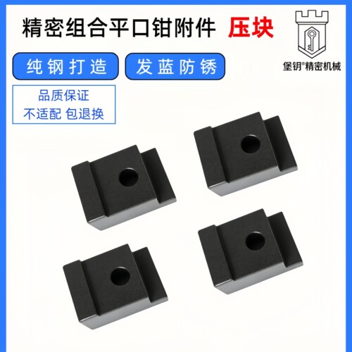 精密组合平口钳压块T型螺母