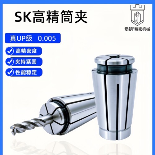 堡钥SK高精筒夹高速刀柄夹头UP级