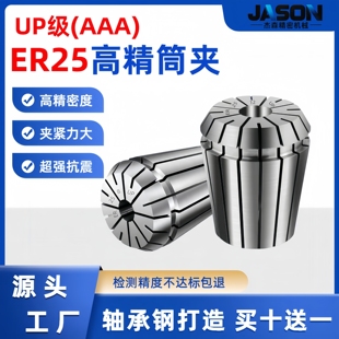 ER25高精度筒夹数控刀柄雕刻机弹簧夹头嗦咀轴承钢UP级0.005mm