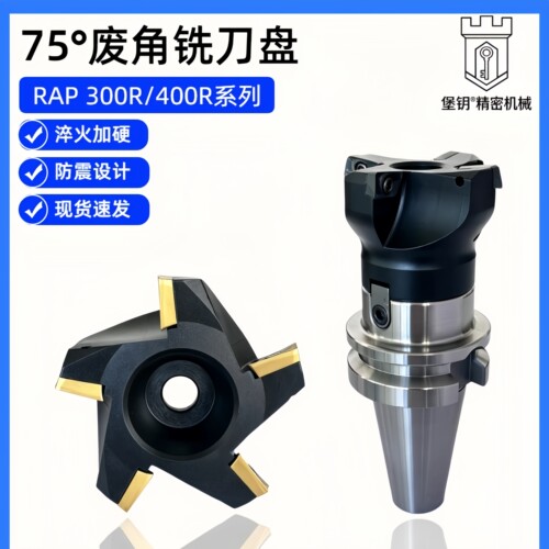 堡钥75度1604废角铣刀盘RAP400R