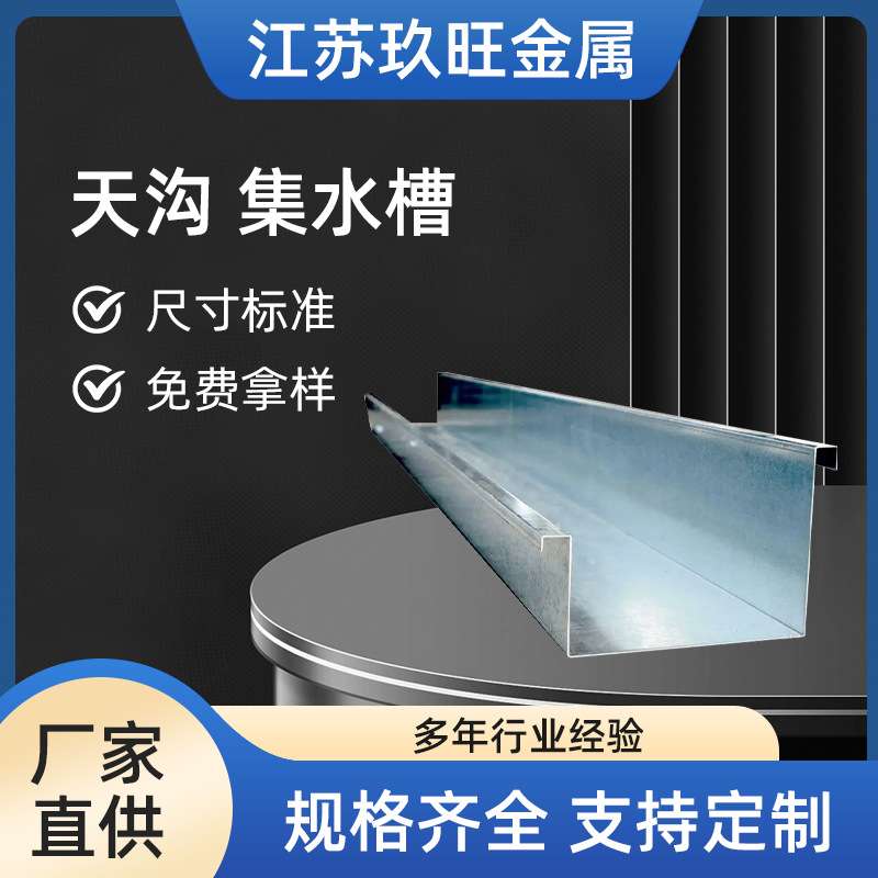 不锈钢天沟集水槽304 316锌铝镁镀锌U型槽屋檐排水天沟