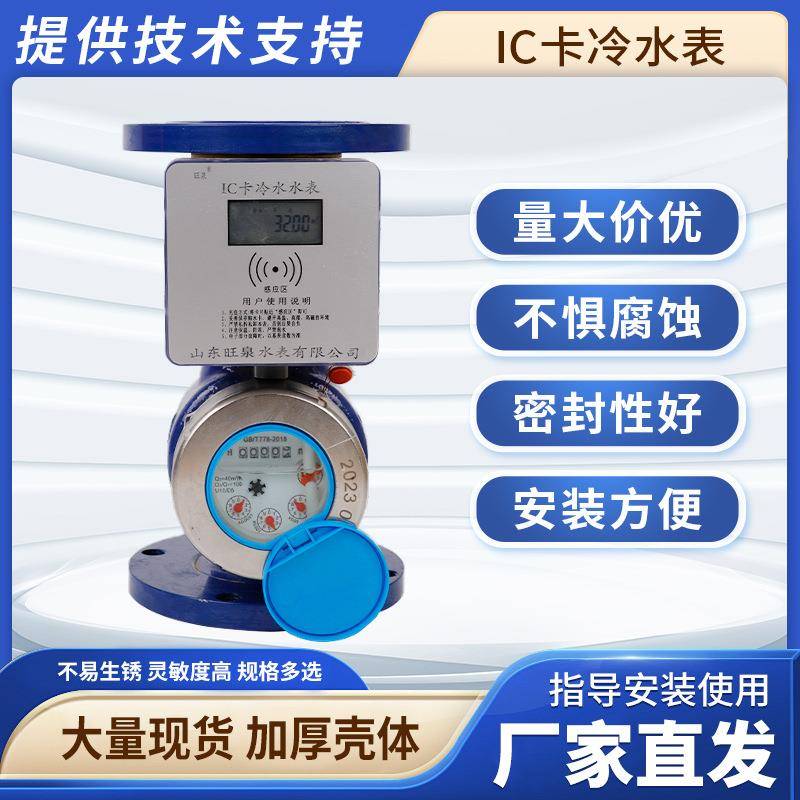 工厂IC卡冷水表刷卡预付费铸铁水表加厚壳体小区民用冷水水表