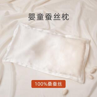 儿童桑蚕丝枕头1岁3岁6岁以上宝宝婴儿0-6个月以上真丝枕芯枕套